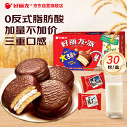 好麗友（orion）經(jīng)典原味巧克力派30枚超2斤 營(yíng)養(yǎng)早餐面包蛋糕點(diǎn)心休閑零食禮盒