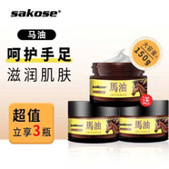 sakose進口馬油手足防裂膏3瓶裝共150g手腳后跟干裂皸裂保濕補水護手霜