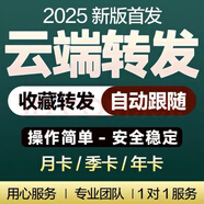 云端微信自動(dòng)回復跟圈轉發(fā)朋友圈跟隨同步一鍵收藏語(yǔ)音轉發(fā)收款 高端款年卡