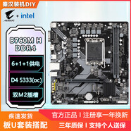 技嘉H610M/B760M臺式組裝機電腦主板CPU套裝魔鷹電競小雕英特爾酷睿i5 【D4】B760M-H 耐久推薦 主板+i5 12400F散片