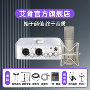 艾肯iCON 4nano外置聲卡套裝主播直播喊麥全套手機電腦通用錄音電容麥克風聲卡套裝 4nano+Babybottle U87