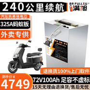 BRIFULLXU電動(dòng)車電池大容量鋰電池60v外賣三輪車磷酸鐵鋰電動(dòng)摩托車專用款 鋁殼72v100ah【螞蟻板325a】配充 【汽車模塊大單體】