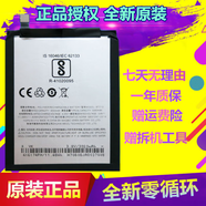 魅族（MEIZU）適用魅族 魅藍(lán) A5電池 M5C電池 M710M M793Q手機(jī)電池 BT710電池