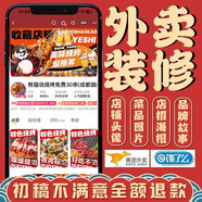 京東外賣店鋪裝修京東美團(tuán)外賣店鋪裝修設(shè)計(jì)前臺(tái)搭建上架店招視頻海報(bào)菜品圖片設(shè)計(jì)美團(tuán)做圖菜品圖設(shè)計(jì) 京東外賣裝修圖5