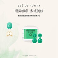 楓緹（Ble de Fonty）【嘗鮮體驗裝】楓緹精華油面部系列 旅行體驗裝 2粒裝 眼油精華