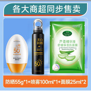 碧素堂中年女士媽媽防曬霜補(bǔ)水保濕戶外防水防汗防曬霜 碧素堂防曬霜＋美白防曬噴霧
