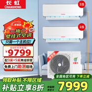 長虹（ChangHong）一拖二空調(diào)掛機 中央空調(diào)多聯(lián)機 冷暖變頻 一拖三壁掛式 大1匹1.5匹2p 家用客廳1拖2 一拖二掛機【2匹+2匹】帶安裝