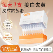 臻芝蝦青素美白次拋精華液抗氧糖化提亮去黃改善暗沉緊致抗皺官方 1盒 【抗糖抗氧 養(yǎng)成發(fā)光肌】