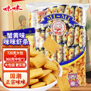 咪咪蝦條 蟹味(18g*40袋)720g/包 懷舊愛尚兒童零食大禮包獨立小包裝