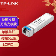 普聯(lián)單模/多模 單纖/雙纖LC/SC光纖口光電收發(fā)器通信熱插拔SFP光模塊 TL-SM511LSB-5KM 萬光單模單纖LC