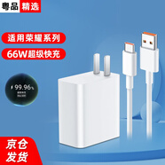 聰粵適用榮耀66w充電器頭榮耀80/80Pro/70/60/50SE/MagicV3/5Pro/4/超級(jí)快充套裝X60Pro/X30/V40數(shù)據(jù)線 套裝適用【66W超級(jí)快充頭+2米線】