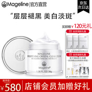 麥吉麗（Mageline）雪顏祛斑霜套裝禮盒補水祛斑美白淡斑改善膚色暗沉緊致肌膚七夕 麥吉麗雪顏透白亮膚霜38g