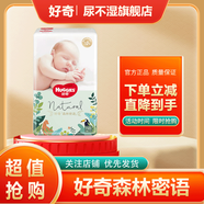 好奇【補貼價搶購】小森林升級新款森林密語嬰兒尿不濕紙尿褲薄透氣 紙尿褲NB60(5kg以下)片