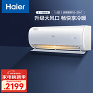 海爾（Haier）凈省電空調(diào) 新一級(jí)能效 變頻掛機(jī) 冷暖自清潔壁掛式臥室省電 靜悅空調(diào)以舊換新國家補(bǔ)貼 1.5匹 一級(jí)能效 靜悅 35KBB81
