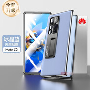 智父 華為matex2手機殼折疊屏華為x2保護套新款mate典藏版全包防摔AG磨砂男女高級支架外殼 【冰晶藍-升級】超薄磨砂*裸機手感*AR康寧膜