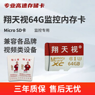 螢石（EZVIZ）原廠監(jiān)控攝像頭存儲sd卡64G/128G/256G/512G監(jiān)控專用TF內(nèi)存卡 普通64G【安防專用TF卡】