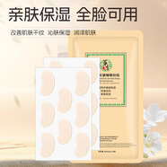 萃季緊致抗皺睡眠紋貼改善眉間眼部細(xì)紋親膚補(bǔ)水保濕川字紋貼 緊致抗皺睡眠紋貼（16貼）