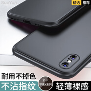 索云 蘋(píng)果XR手機殼膚感磨砂X/XS全包防摔硅膠軟殼iPhoneXR超薄散熱保護套Apple輕薄裸機手感創(chuàng  )意新款 星空黑【蘋(píng)果XS/X】膚感磨砂