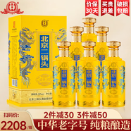 永豐牌北京二鍋頭清香型白酒整箱裝糧食酒喜酒婚宴白酒禮盒自飲送禮禮品 50度 500mL 6瓶 永豐白酒整箱禮盒