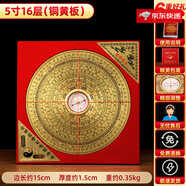 上善若水（sanstyle）羅盤(pán)高精度 銅綜合指南針三元三合盤(pán)小八卦陣羅經(jīng)儀擺件送家人 5寸16層銅黃板【己調試好+送說(shuō)明