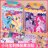 億基美小馬寶莉兒童果凍貼紙書0-3-6歲反復(fù)貼寶寶粘貼畫玩具生日禮物