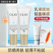 玉蘭油（OLAY）小白傘防曬霜女士戶外護膚品水感透白隔離精華乳軍訓(xùn)紫外線SPF50+ 小白傘防曬組合【旅行裝】