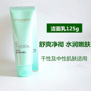 自然堂活泉礦物套裝補水保濕護膚品學生溫和滋潤清爽控油 自然堂活泉凈透潔面乳125g