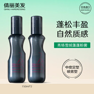資生堂專(zhuān)業(yè)美發(fā)（SHISEIDO PROFESSIONAL）雪絨蓬蓬粉霧蓬松噴霧秀場(chǎng)造型頭發(fā)定型海鹽水免洗男女士日本進(jìn)口 雪絨蓬蓬粉霧150ml*2