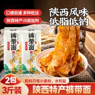 云山半低脂低鈉褲帶面大寬面3.6斤油潑面陜西特色面條手搟面掛面板面