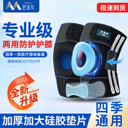 巴邁爾護(hù)膝運(yùn)動半月板損傷登山跑步跳繩籃球?qū)I(yè)用防護(hù)膝蓋關(guān)節(jié)康復(fù)男女 半月板防護(hù)升級款- 20cm 2只裝 -四彈簧+EVA減震+硅膠防滑