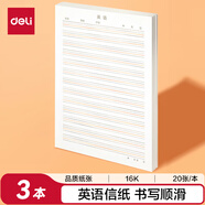 得力（deli）3本16K/20張英語信紙稿紙加厚80克筆記本本子草稿紙文稿紙BF3433