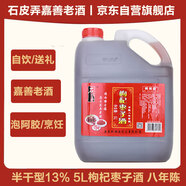 石皮弄嘉善老酒黃酒枸杞棗子酒半干型黃酒 13度(八年陳)5L桶節(jié)日送禮
