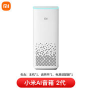 小米（MI）音箱第二代升級版小愛同學智能語音遠程聲控藍牙小艾 代升級款