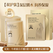 EGGKADank德國牛奶手膜女護理手套補水保濕細嫩雙手細紋手部嫩滑緊致 牛奶手膜10片+嫩膚足膜10片