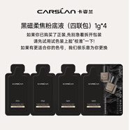 卡姿蘭（Carslan）黑磁柔焦粉底液四聯(lián)包試用裝 4g 