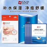 愛神菲（SNP）面膜韓國進(jìn)口補(bǔ)水保濕燕窩膠原蛋白抗皺痘痘貼祛痘護(hù)膚禮物 海洋燕窩10片+痘痘貼68貼