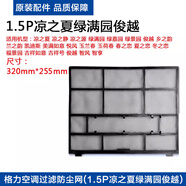 空調掛機1-1.5匹過(guò)濾網(wǎng)防塵Q力品悅涼之夏俊越網(wǎng)芯過(guò)濾隔塵網(wǎng) D款:32x25.5（1片裝）