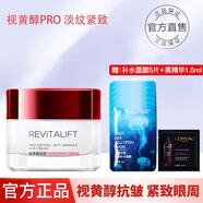 歐萊雅（L'OREAL） 眼霜女復(fù)顏抗皺緊致滋潤眼霜提拉緊致淡化黑眼圈補(bǔ)水女士護(hù)膚品 正裝15ml+面膜5片+精華1.5ml
