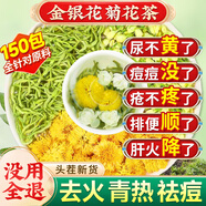 同仁堂金銀花菊花茶上火清熱解去肝火的涼茶養肝護肝茶清熱降排毒清火茶 5盒裝150袋【夏季常備】金銀花菊花茉莉花茶 正品官方店旗艦大藥房