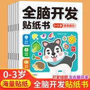 貼紙書3-6歲 全腦開發(fā)貼紙書0-3歲兒童全腦訓(xùn)練思維游戲 幼兒園動手動腦貼貼畫兒童貼紙書專注力訓(xùn)練邏輯思維益智玩具書 【大開本6冊】0-3歲全腦開發(fā)貼紙書
