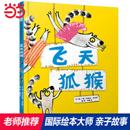 飛天狐猴——?jiǎng)P特格林納威提名獎(jiǎng)、克米倫童書插畫獎(jiǎng)得主澤赫拉·?？怂谷の独L本！