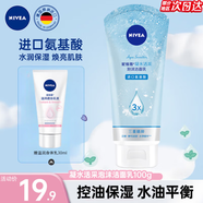 妮維雅（NIVEA）氨基酸洗面奶女補(bǔ)水保濕清爽控油潔面泡沫溫和清潔面部學(xué)生護(hù)膚品 凝水活采100g 贈(zèng)身體乳30ml