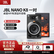 JBL NANO K3 K4 K5 K6 K8錄音棚有源監(jiān)聽音箱hifi家用發(fā)燒級電腦音樂音響 K8（一對）
