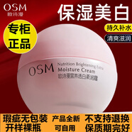 歐詩(shī)漫（OSM）面霜男女補水保濕清爽滋潤正品無(wú)盒特價(jià)裸瓶【清倉】 營(yíng)養透白柔潤霜50g（無(wú)盒）