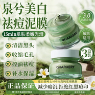泉兮泉兮煥彩美白祛痘面膜泥膜深層清潔毛孔補(bǔ)水保濕提亮膚色男女士 3瓶裝【美白保濕】