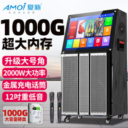 夏新（Amoi）家庭ktv音箱套裝ok-60抖音2025年新款家用戶(hù)外點(diǎn)唱機卡拉ok功放一體機廣場(chǎng)舞音響帶顯示屏動(dòng)態(tài)譜 【1000G大內存】12吋重低音超長(cháng)續航