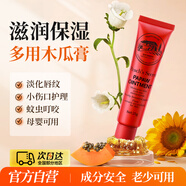 半桃木瓜膏25g 萬(wàn)能潤(rùn)唇膏保濕嬰兒童成人專用紅屁屁霜蚊蟲叮咬