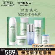 佰草集新玉潤保濕套裝禮盒 緊致舒緩補水鎖水清爽男女護膚品送禮 6件：潔面+水+乳+面霜+精華+眼霜