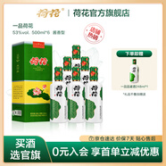 荷花 一品荷花 53度500mL禮盒 醬香型白酒 貴州名酒 高端送禮自飲 53度 500mL 6瓶 【整箱含禮袋】一品