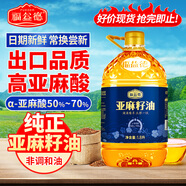 福益德 亞麻籽油 一級物理壓榨 孕婦可食用油月子油胡麻油 食用亞麻籽油 【低溫壓榨】純亞麻籽油1.8L